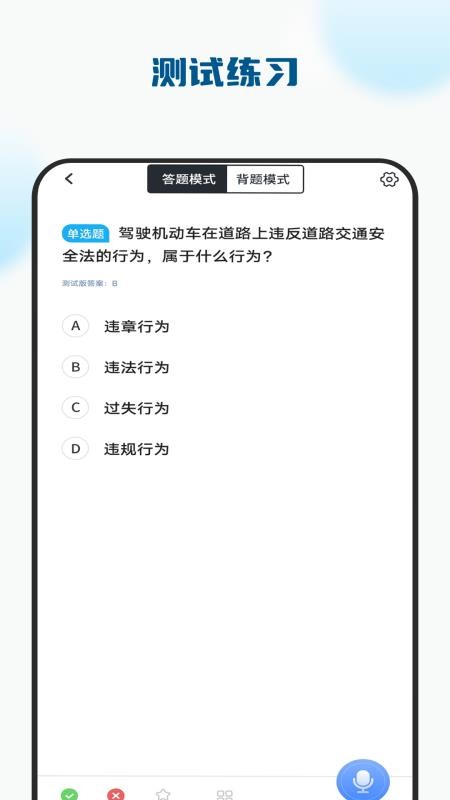 考驾驶证模拟驾APP手机版下载