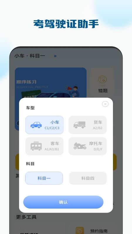 考驾驶证模拟驾APP手机版下载