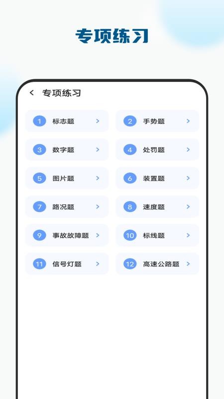考驾驶证模拟驾APP手机版下载