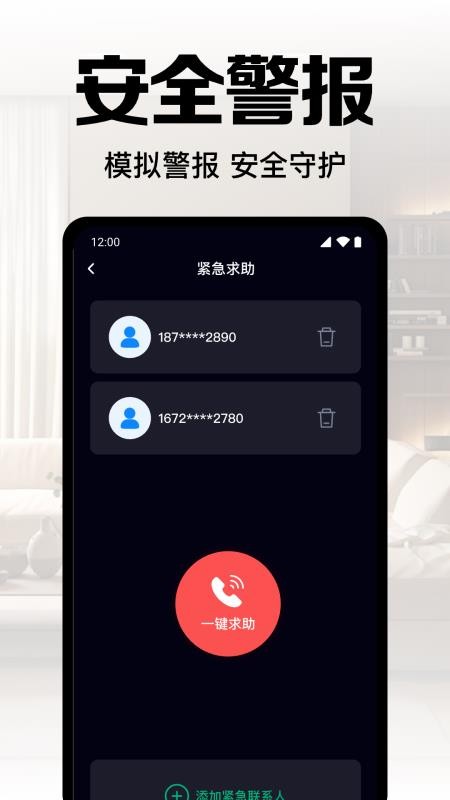 手机监控高清看家APP下载