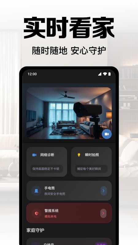手机监控高清看家APP下载