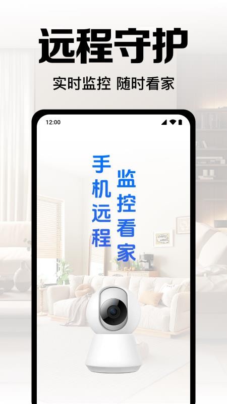 手机监控高清看家APP下载