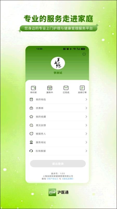 沪医通用户端app下载