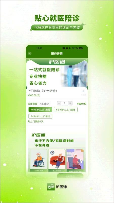 沪医通用户端app下载