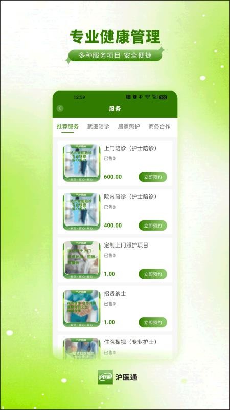 沪医通用户端app下载
