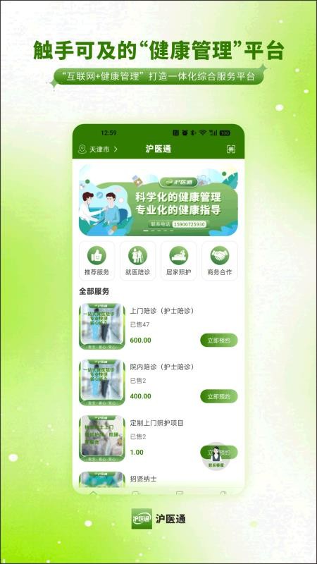 沪医通用户端app下载