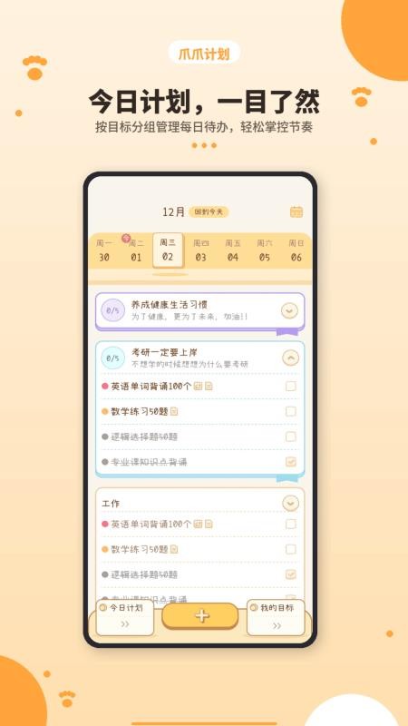 爪爪计划app下载