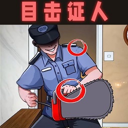 细思极恐大师小游戏