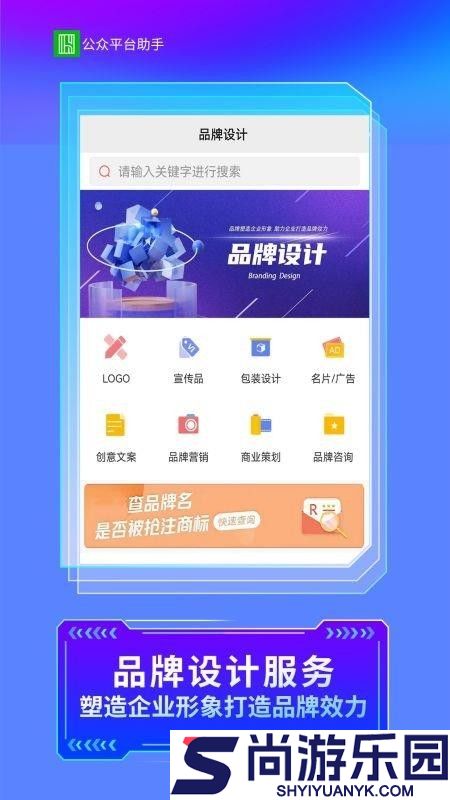 公众智能助手平台app下载官网版