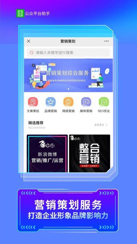 公众智能助手平台最新版