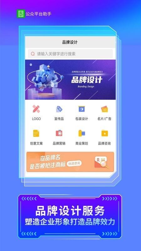 公众智能助手平台最新版