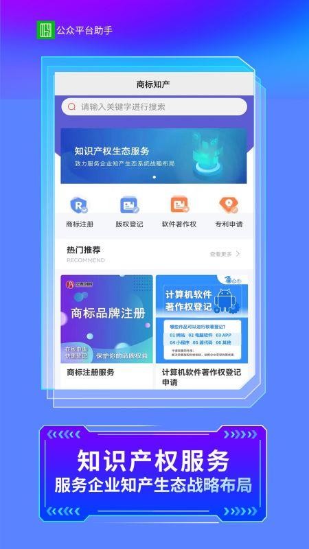 公众智能助手平台最新版
