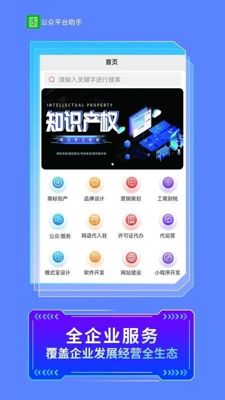 公众智能助手平台最新版