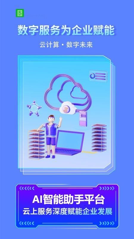 公众智能助手平台最新版
