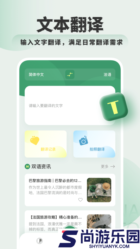 法语翻译助手下载手机版