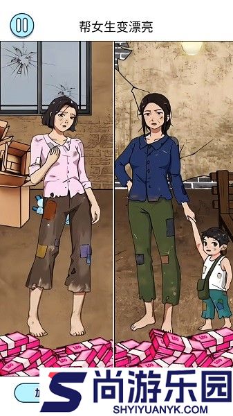 变美见男友游戏下载