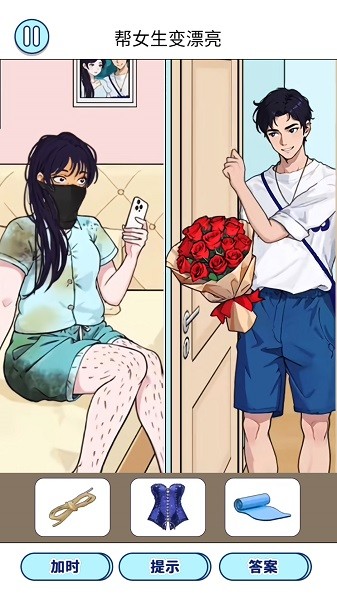 变美见男友手游