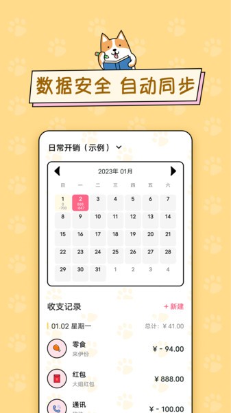 准点记账软件下载
