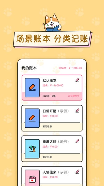 准点记账软件下载