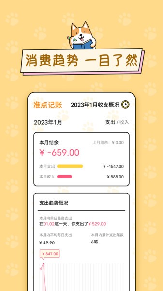 准点记账软件下载
