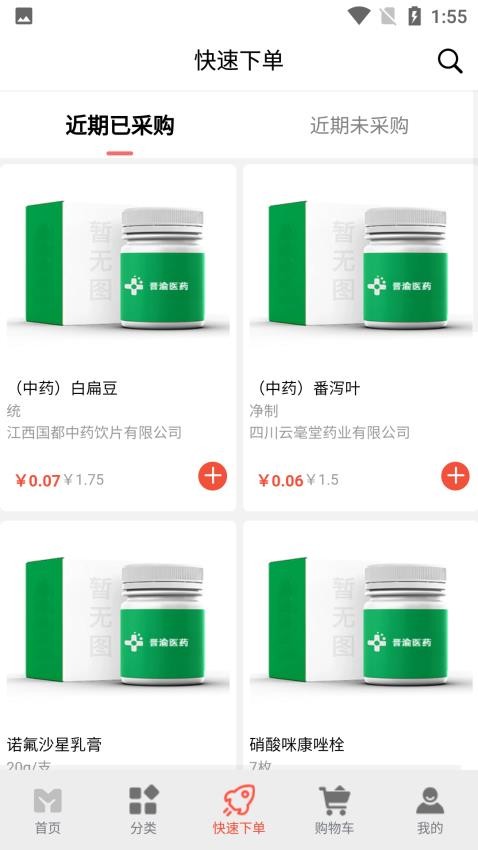 晋渝医药app最新版下载