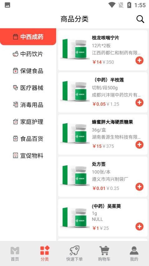 晋渝医药app最新版下载