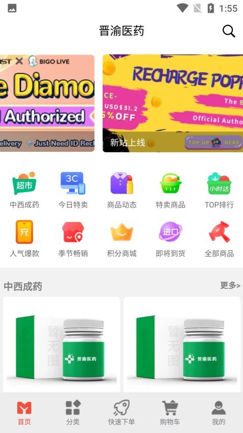 晋渝医药app最新版下载