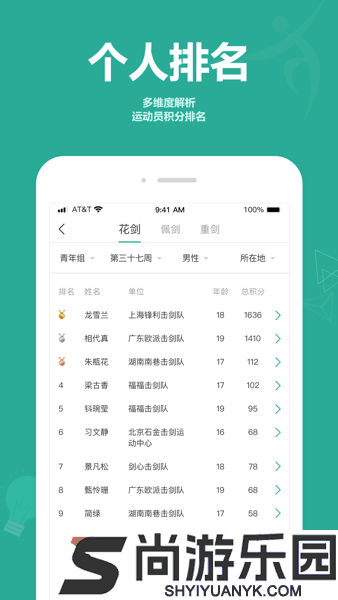 击剑圈安卓版下载