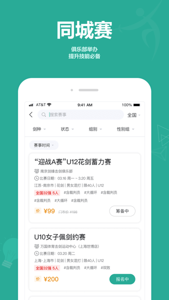 击剑圈安卓版下载