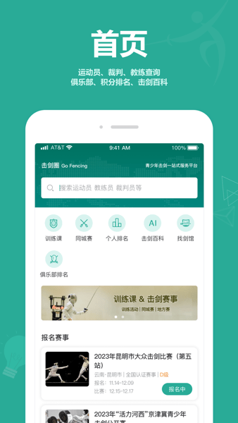 击剑圈安卓版下载
