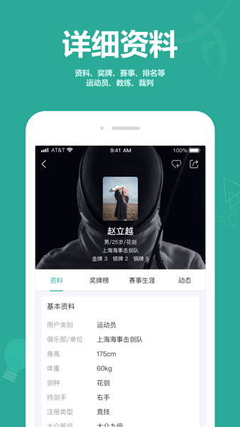 击剑圈安卓版下载