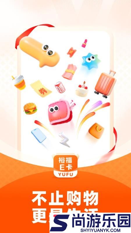 裕福E卡app下载