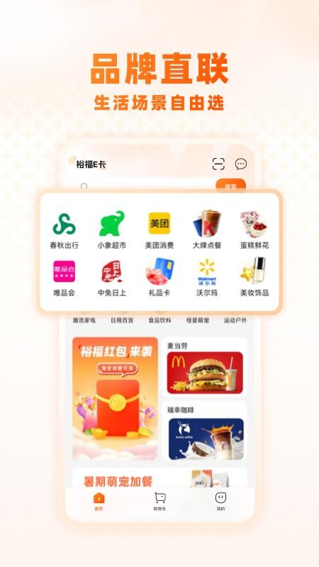 裕福E卡app下载