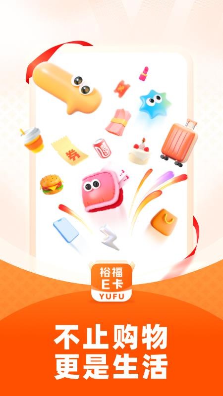 裕福E卡app下载