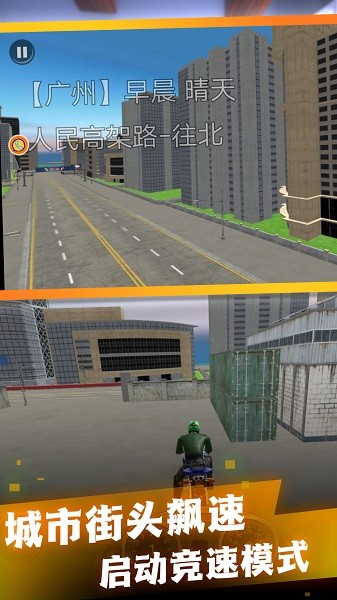 穿梭城市极速摩托手游下载
