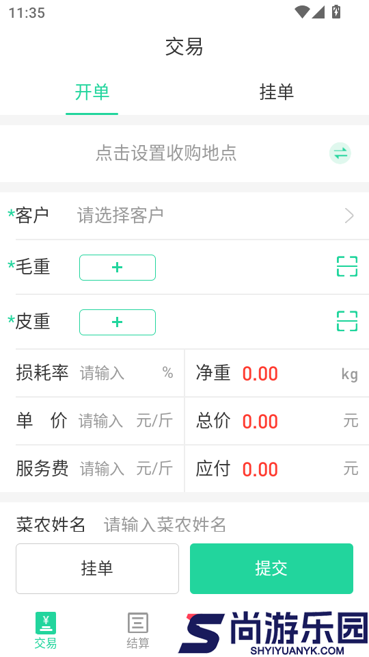 商易通市场app下载