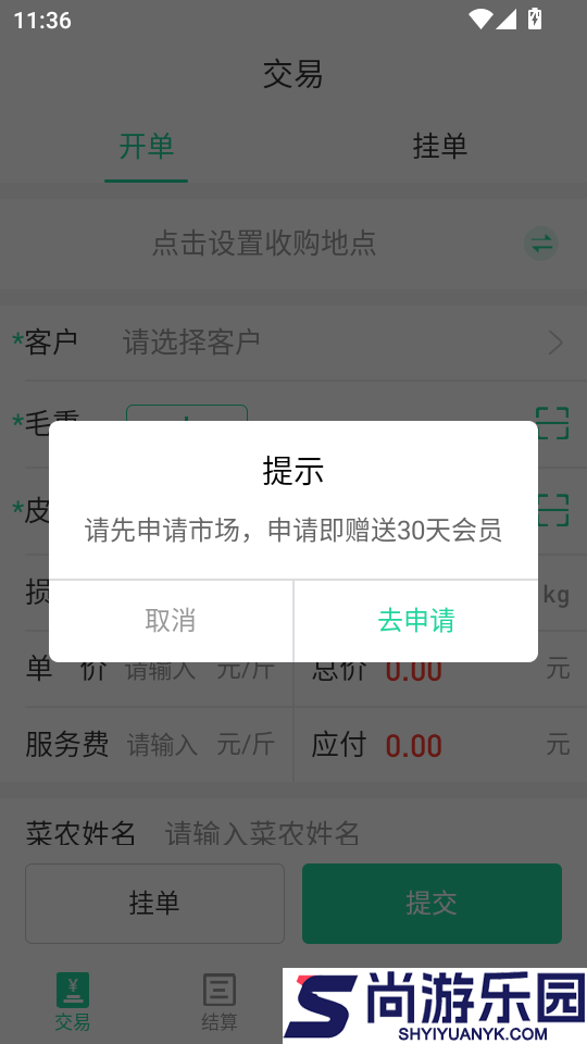 商易通市场app下载