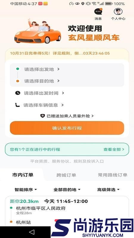 玄风星顺风车app下载