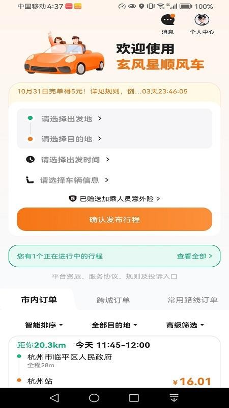玄风星顺风车app下载