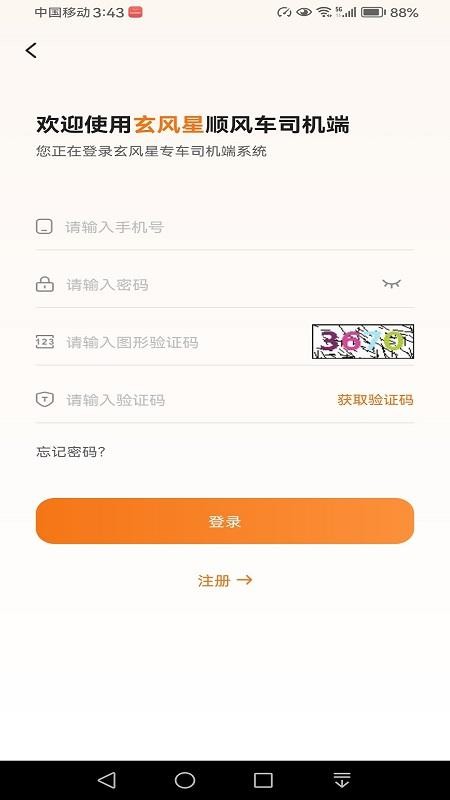 玄风星顺风车app下载