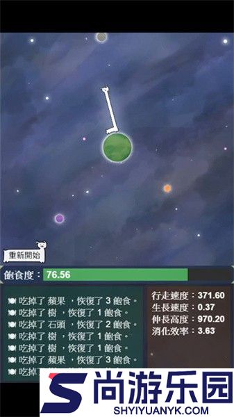 星辰代谢游戏下载