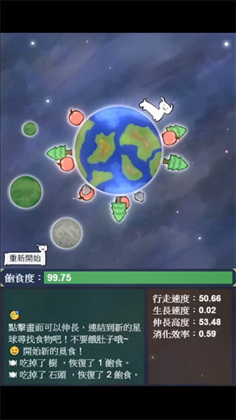 星辰代谢游戏下载