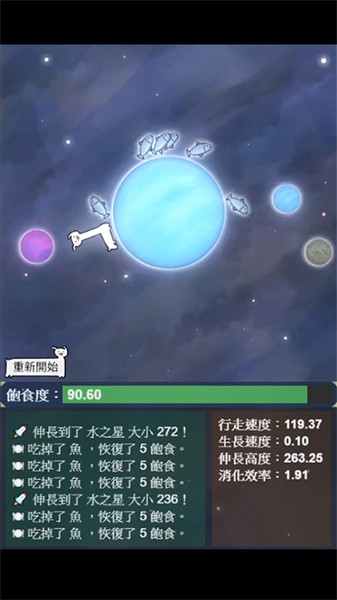 星辰代谢游戏下载