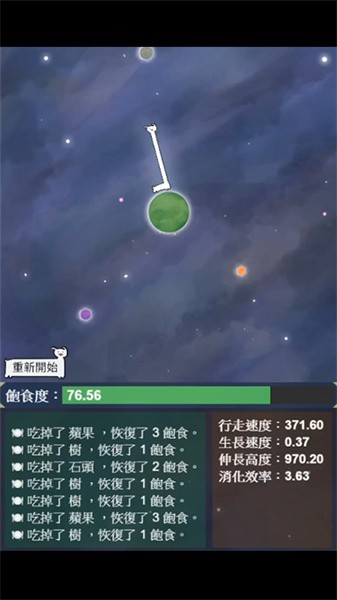 星辰代谢游戏下载