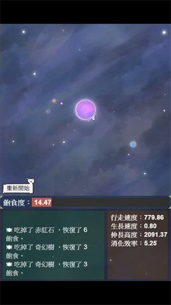 星辰代谢游戏下载