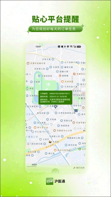 沪医通医护端app下载