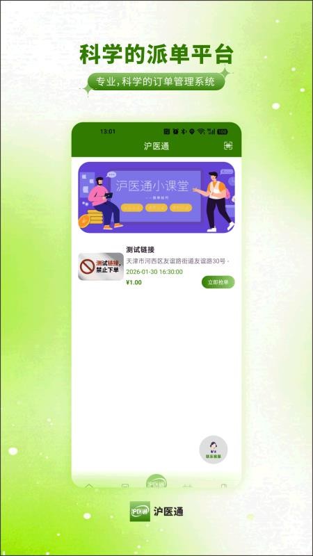 沪医通医护端app下载