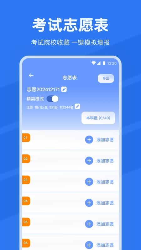 阳光高考网2026填志愿