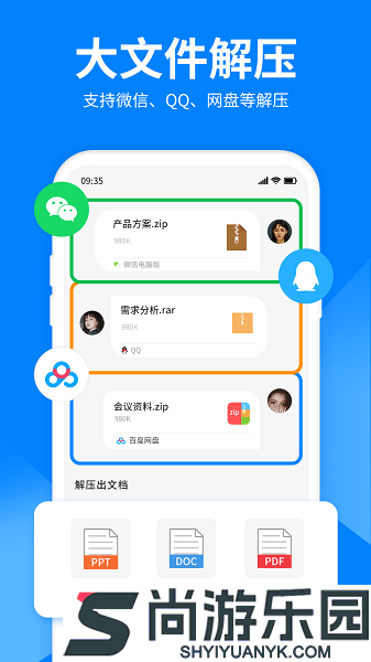 文件解压大师下载