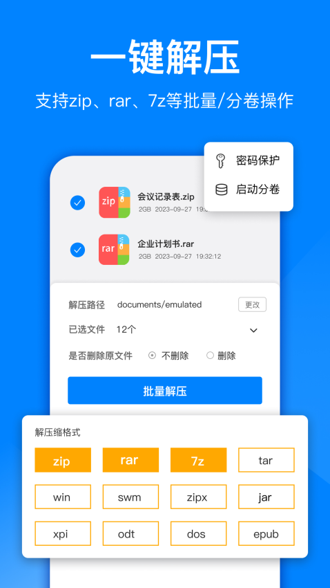 文件解压大师下载